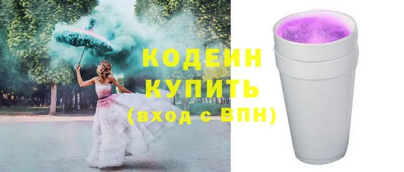 Кодеин Purple Drank  Реутов 