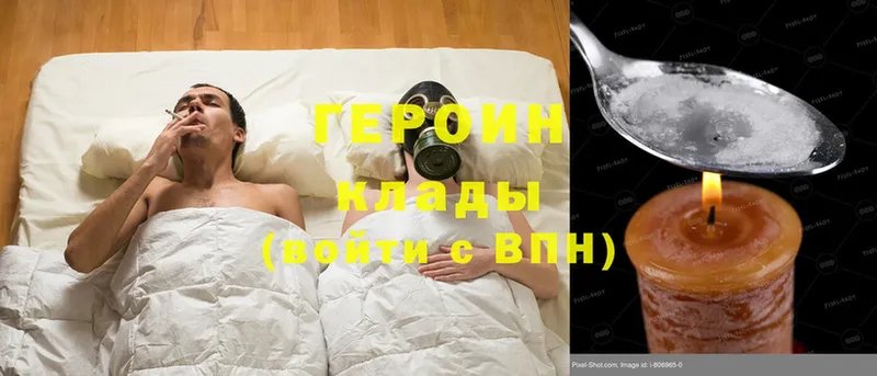 Героин Heroin  Реутов 